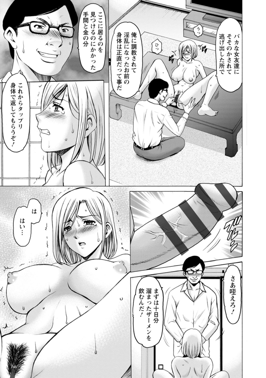 [星野竜一] 真夏の楽園〜孕ませの家〜 [DL版] - Page 95