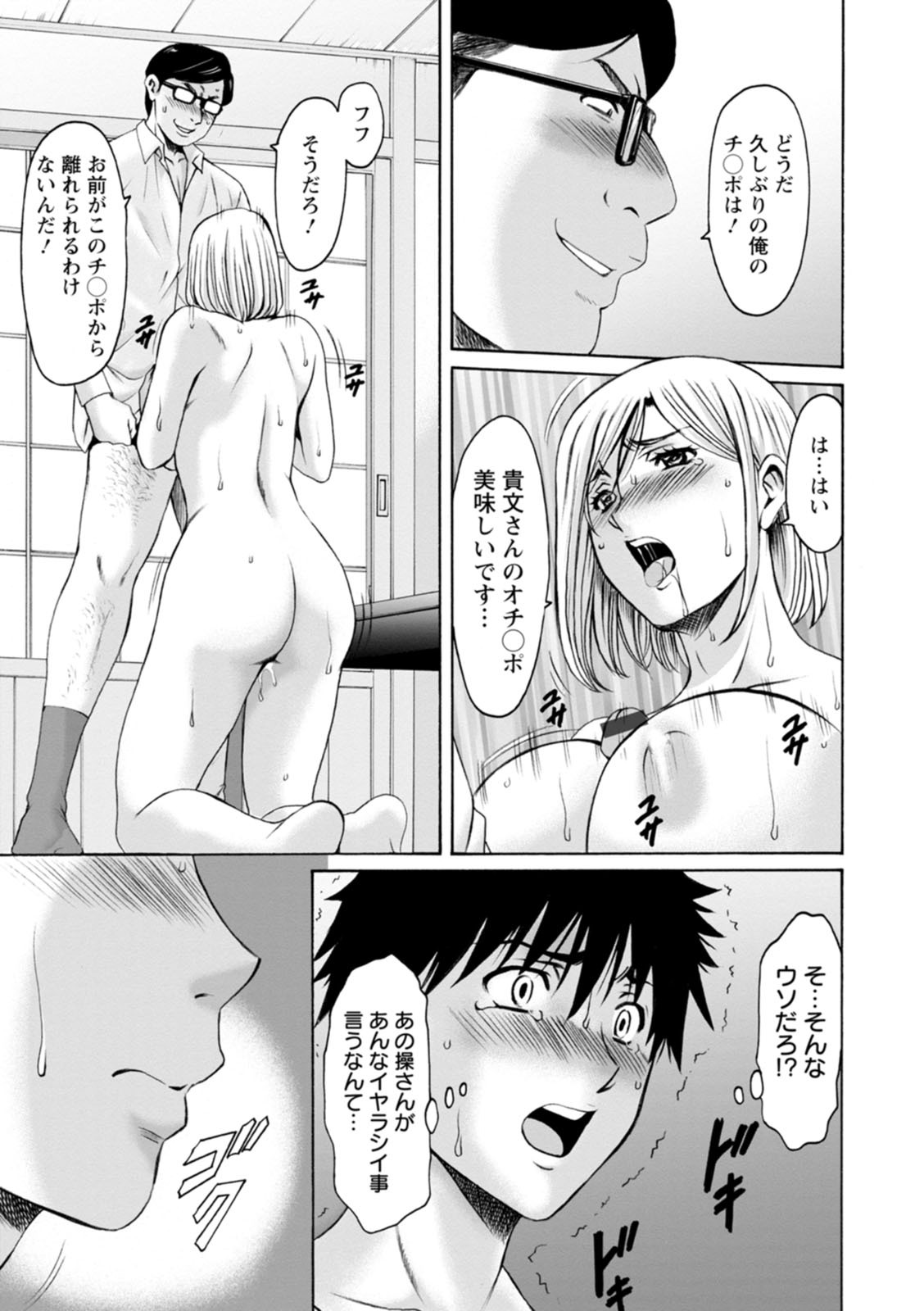 [星野竜一] 真夏の楽園〜孕ませの家〜 [DL版] - Page 97