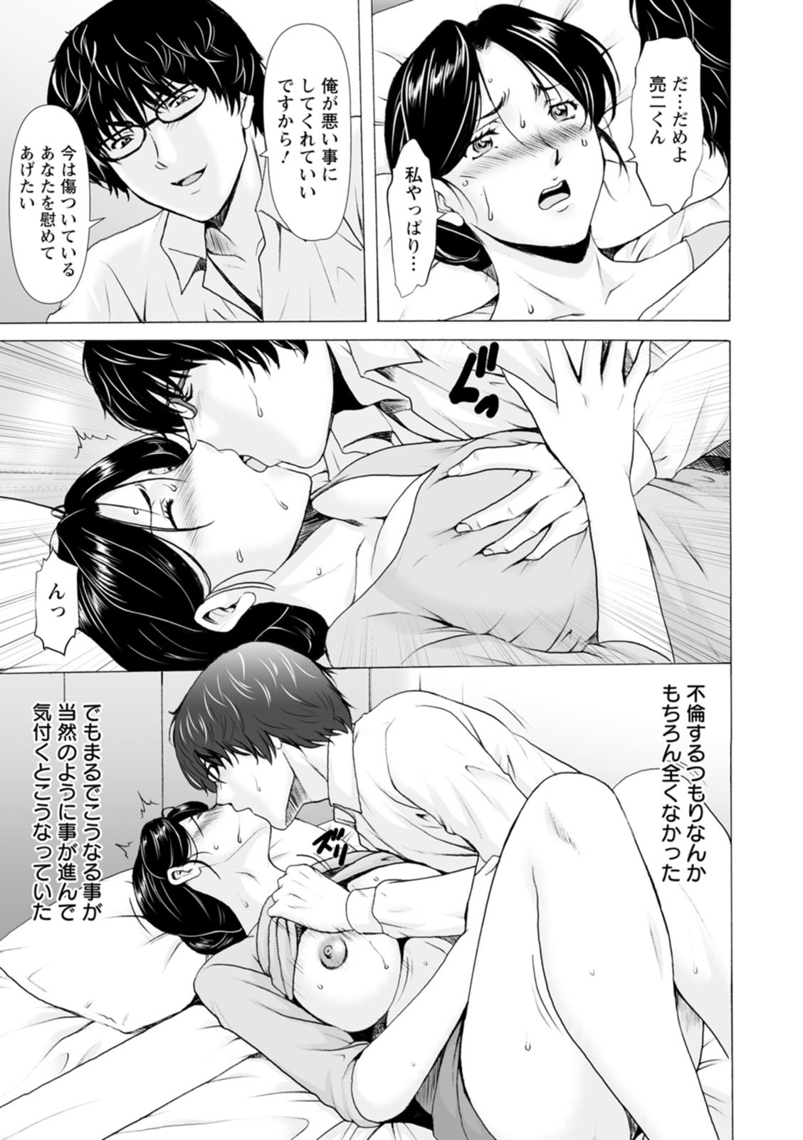 [星野竜一] 性服者〜闇に堕ちる人妻たち〜 [DL版] - Page 11