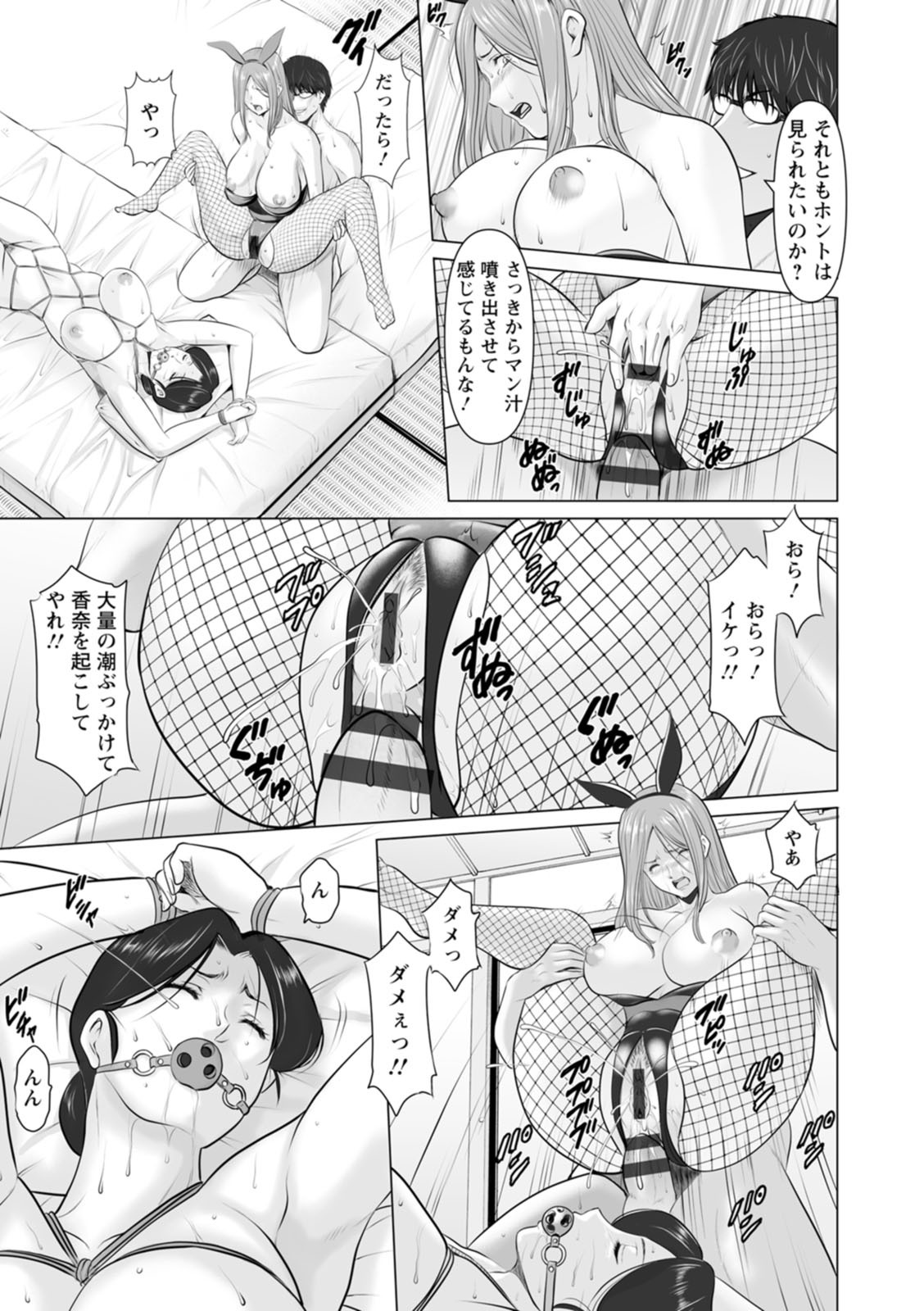 [星野竜一] 性服者〜闇に堕ちる人妻たち〜 [DL版] - Page 111