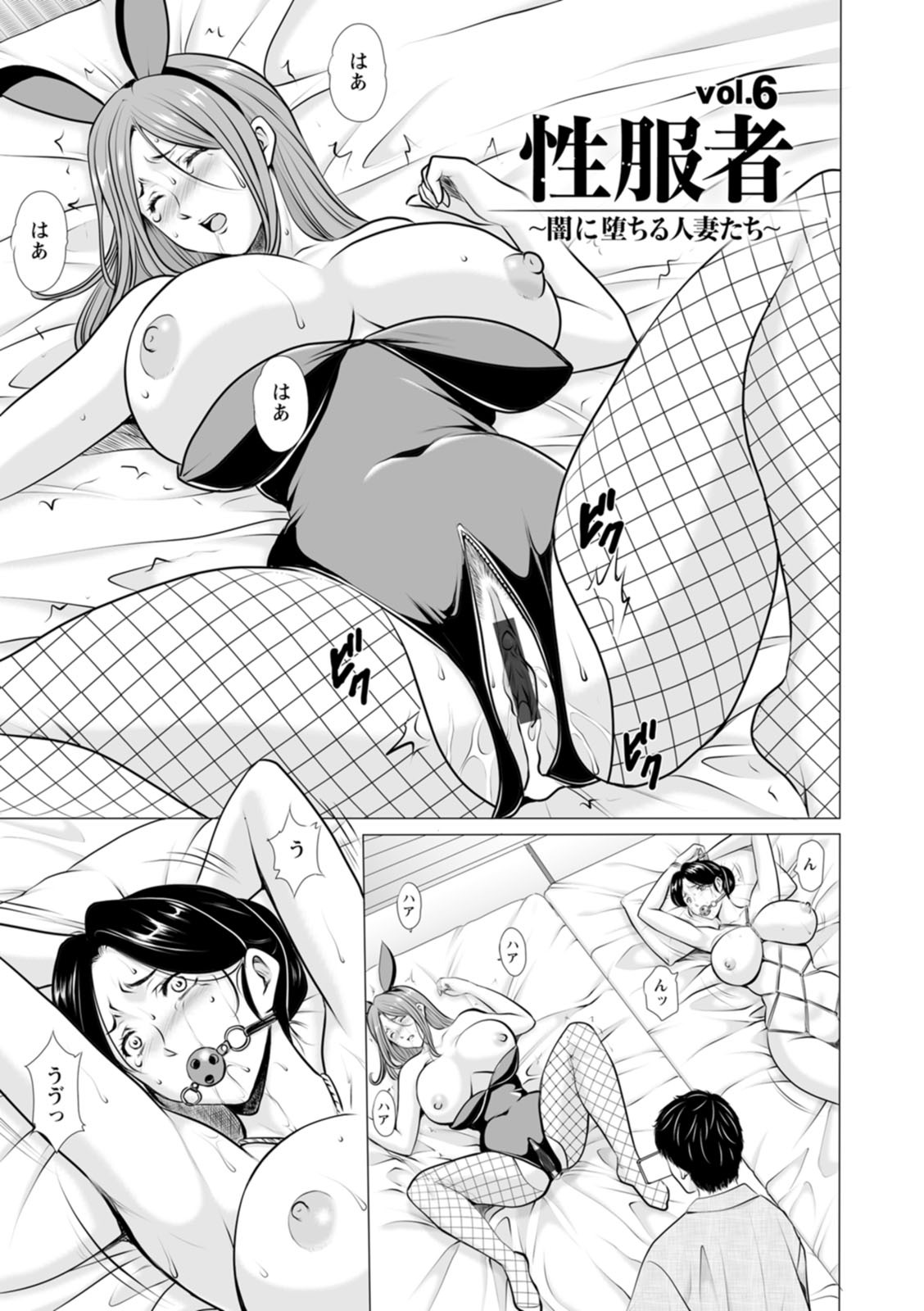 [星野竜一] 性服者〜闇に堕ちる人妻たち〜 [DL版] - Page 115