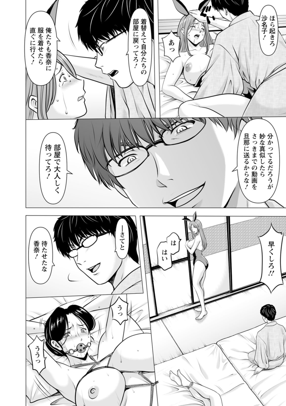 [星野竜一] 性服者〜闇に堕ちる人妻たち〜 [DL版] - Page 116