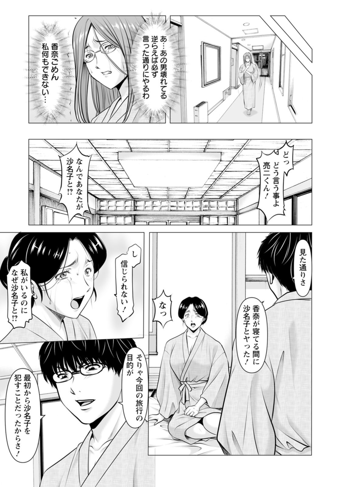 [星野竜一] 性服者〜闇に堕ちる人妻たち〜 [DL版] - Page 117