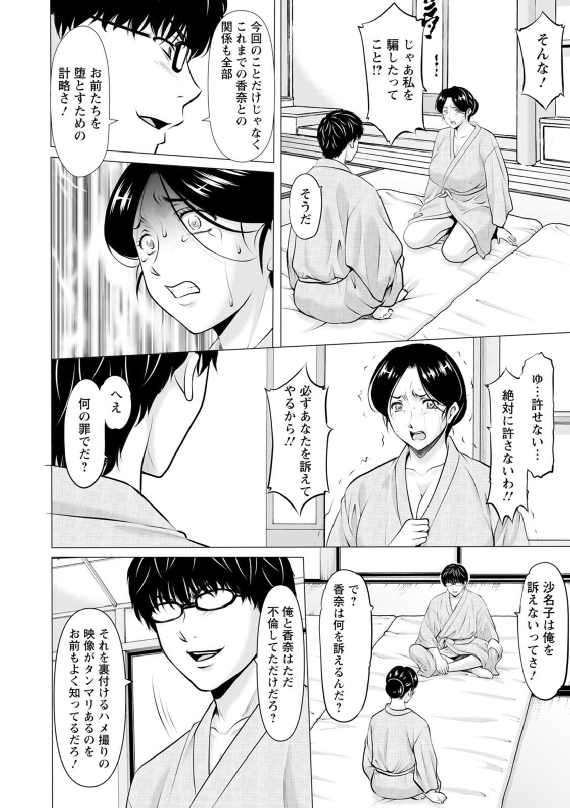 [星野竜一] 性服者〜闇に堕ちる人妻たち〜 [DL版] - Page 118