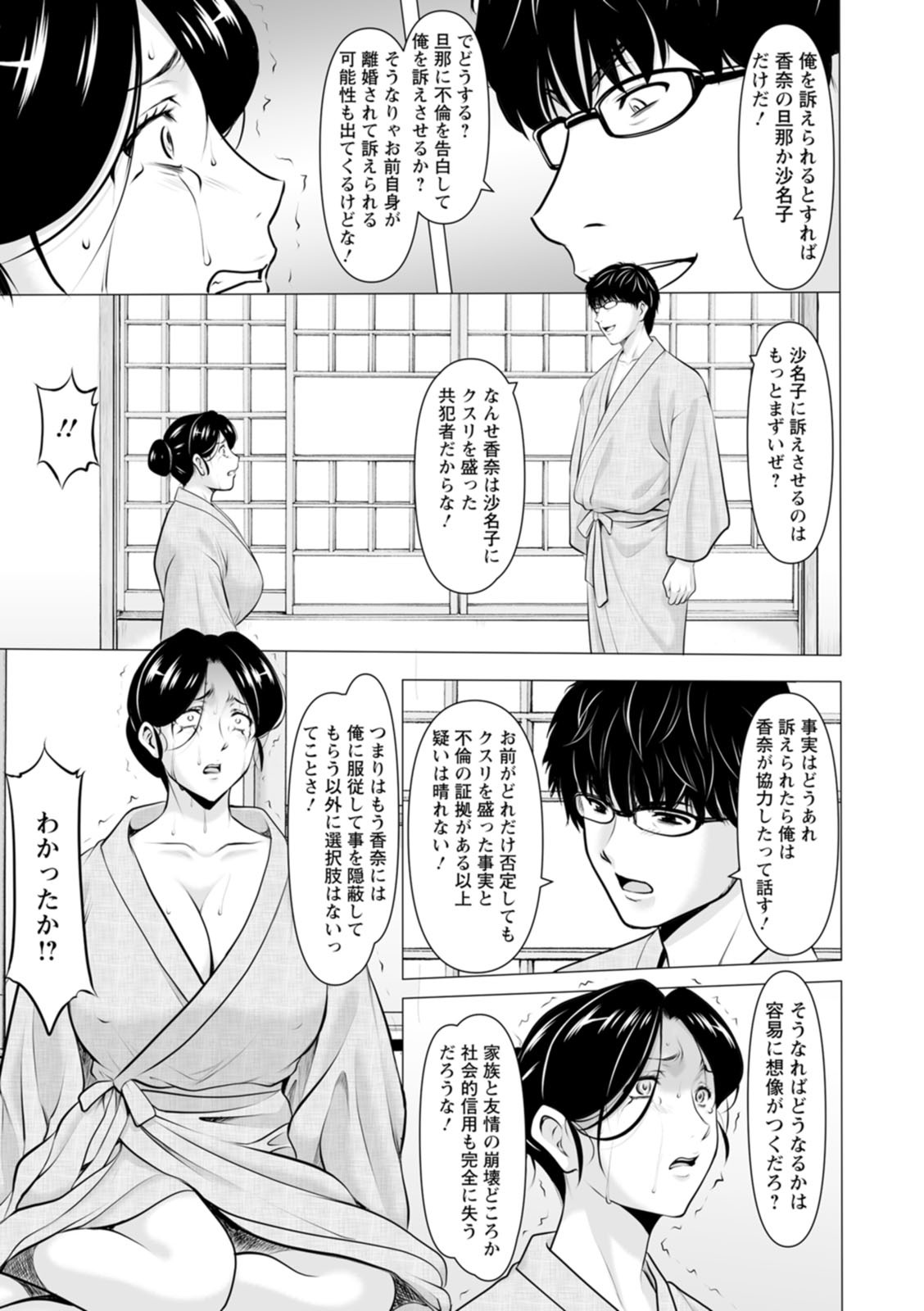 [星野竜一] 性服者〜闇に堕ちる人妻たち〜 [DL版] - Page 119