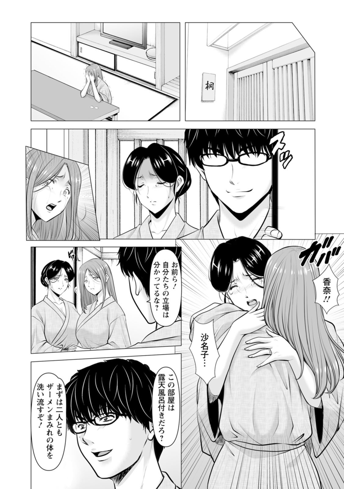 [星野竜一] 性服者〜闇に堕ちる人妻たち〜 [DL版] - Page 120