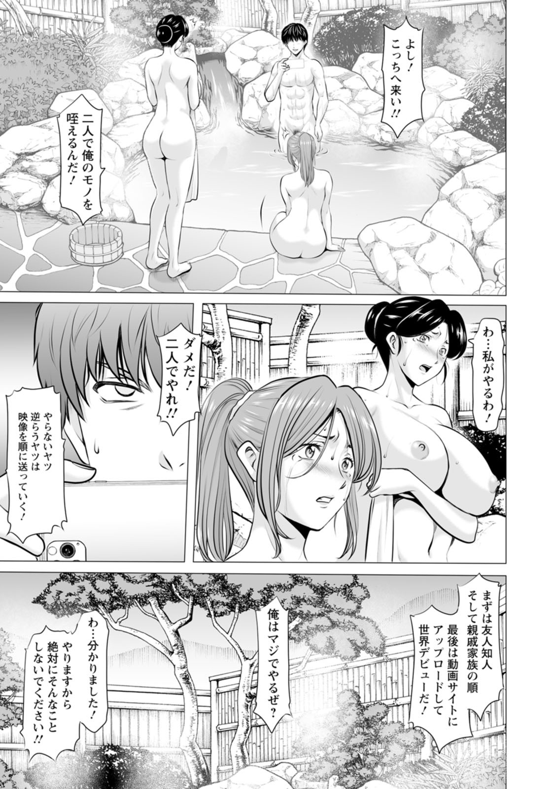 [星野竜一] 性服者〜闇に堕ちる人妻たち〜 [DL版] - Page 123