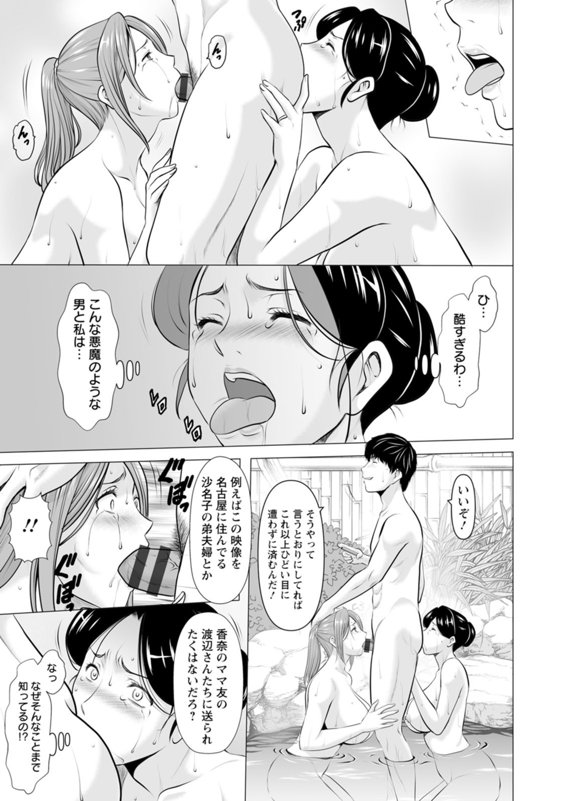 [星野竜一] 性服者〜闇に堕ちる人妻たち〜 [DL版] - Page 125