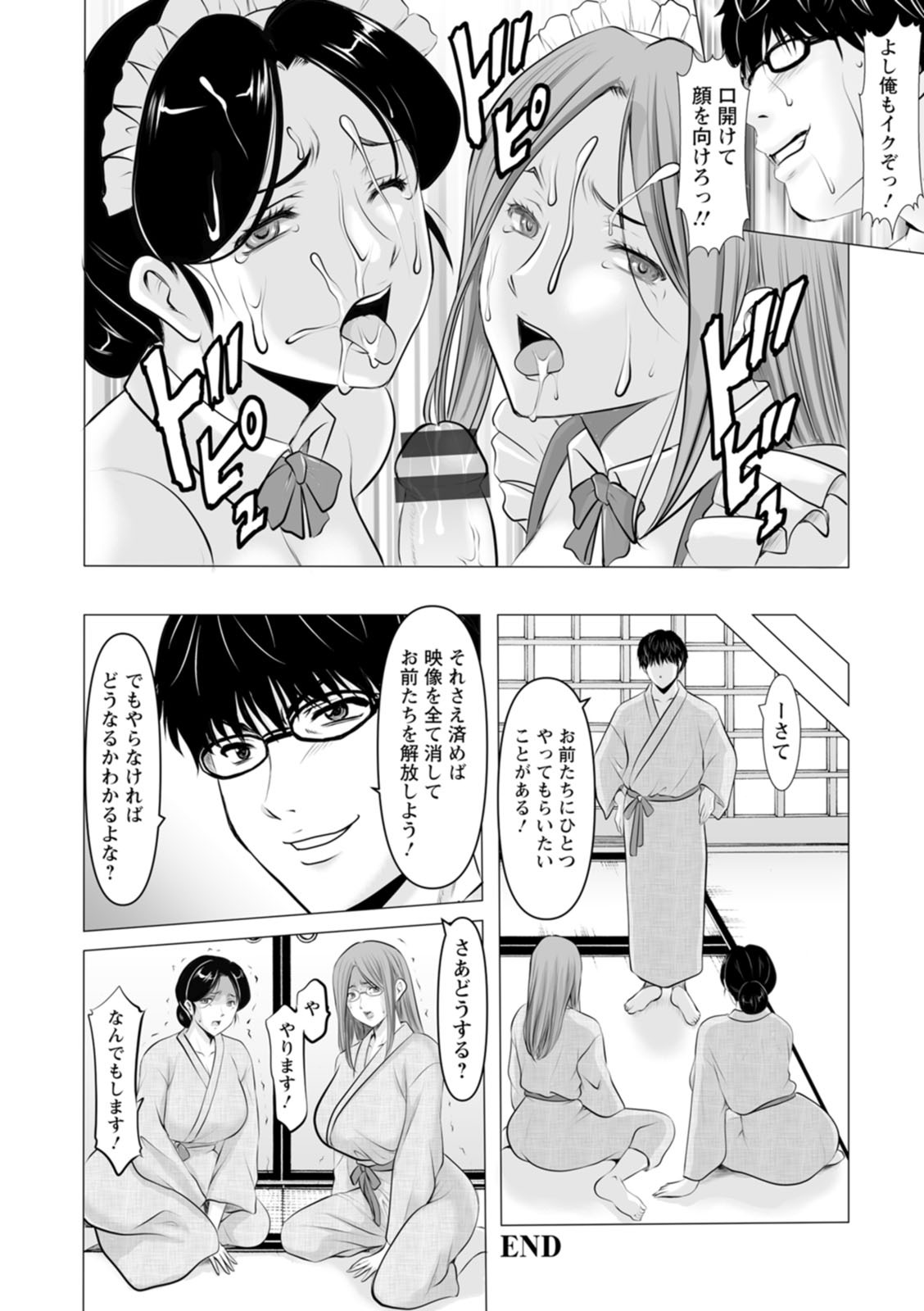 [星野竜一] 性服者〜闇に堕ちる人妻たち〜 [DL版] - Page 134