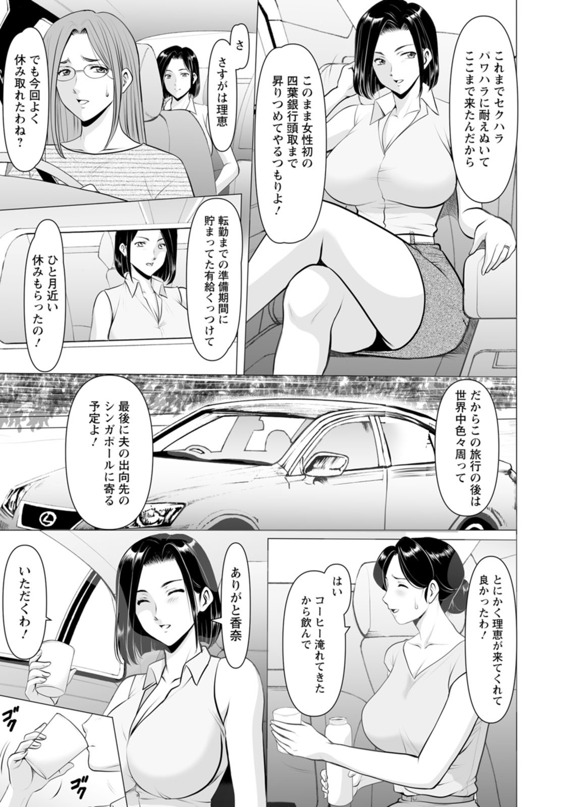 [星野竜一] 性服者〜闇に堕ちる人妻たち〜 [DL版] - Page 139