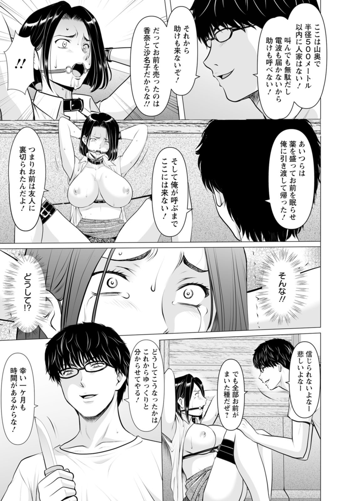 [星野竜一] 性服者〜闇に堕ちる人妻たち〜 [DL版] - Page 141