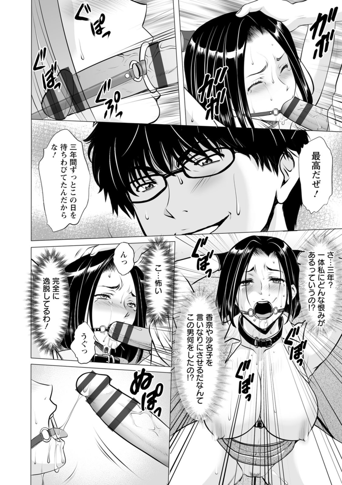 [星野竜一] 性服者〜闇に堕ちる人妻たち〜 [DL版] - Page 144