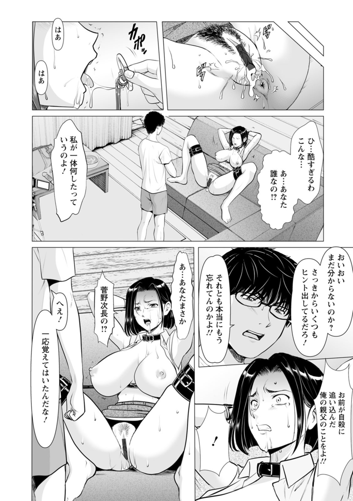 [星野竜一] 性服者〜闇に堕ちる人妻たち〜 [DL版] - Page 148