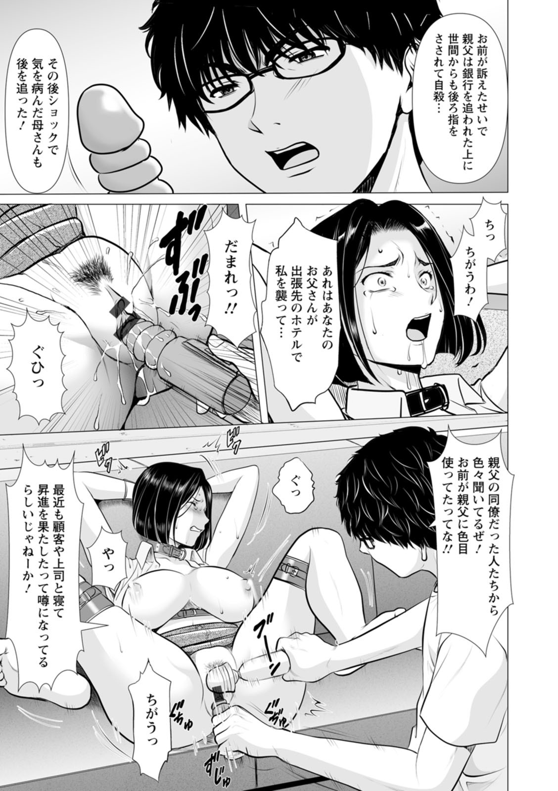 [星野竜一] 性服者〜闇に堕ちる人妻たち〜 [DL版] - Page 149