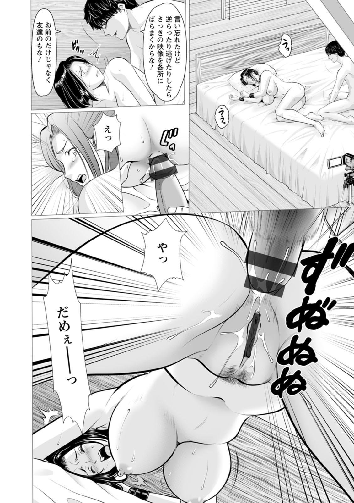 [星野竜一] 性服者〜闇に堕ちる人妻たち〜 [DL版] - Page 154