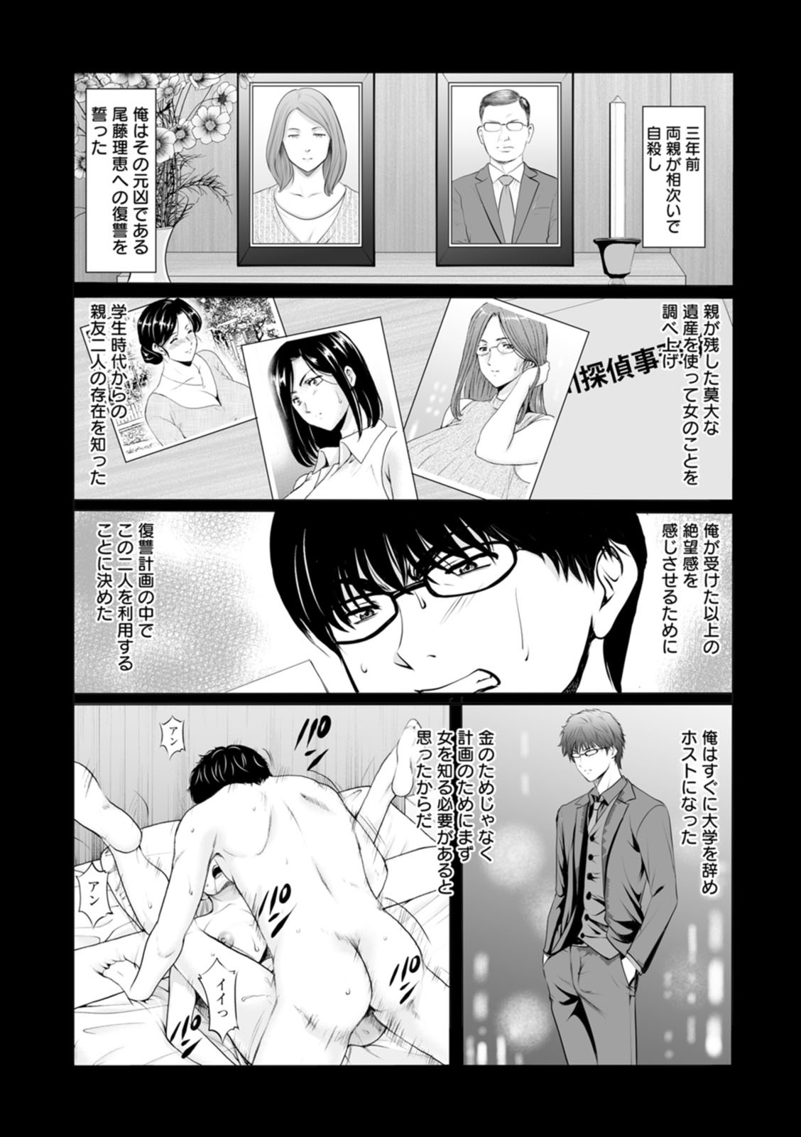 [星野竜一] 性服者〜闇に堕ちる人妻たち〜 [DL版] - Page 160