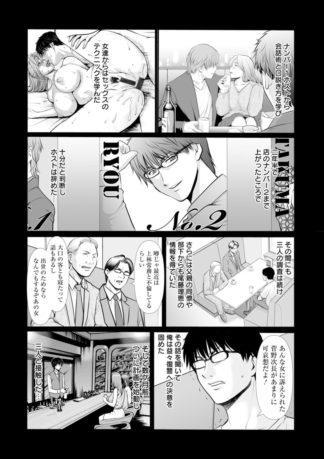 [星野竜一] 性服者〜闇に堕ちる人妻たち〜 [DL版] - Page 161