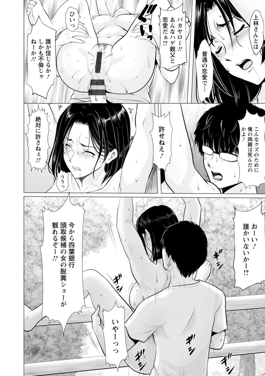 [星野竜一] 性服者〜闇に堕ちる人妻たち〜 [DL版] - Page 166