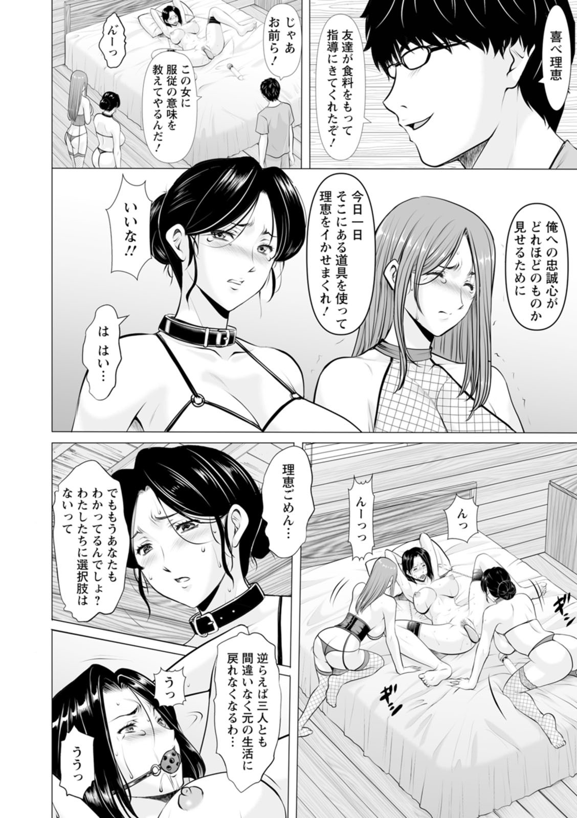 [星野竜一] 性服者〜闇に堕ちる人妻たち〜 [DL版] - Page 170