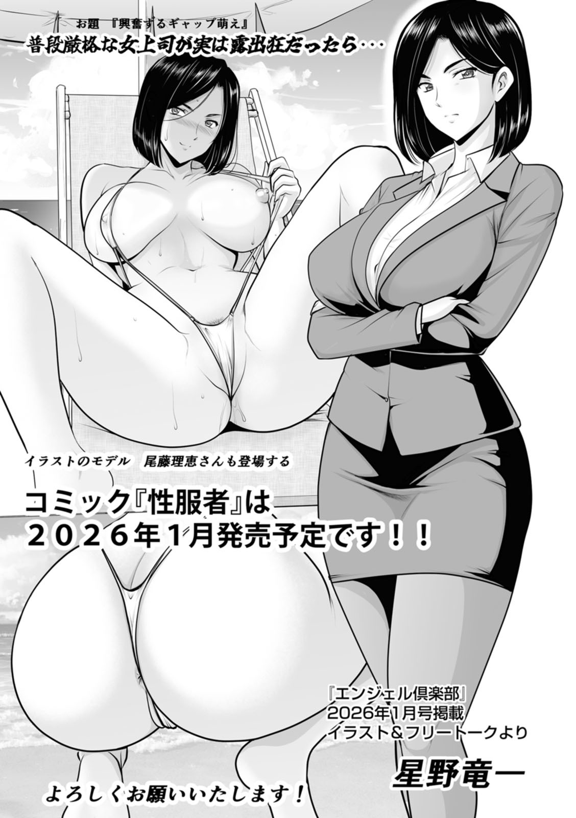 [星野竜一] 性服者〜闇に堕ちる人妻たち〜 [DL版] - Page 181