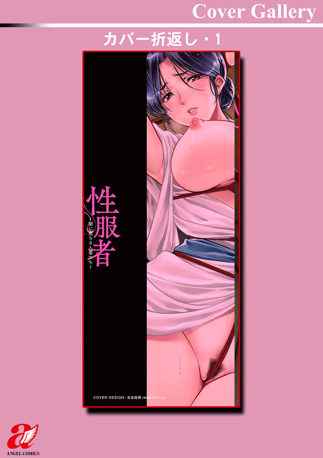 [星野竜一] 性服者〜闇に堕ちる人妻たち〜 [DL版] - Page 184