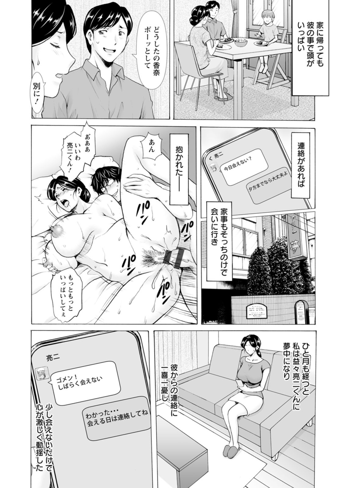 [星野竜一] 性服者〜闇に堕ちる人妻たち〜 [DL版] - Page 20