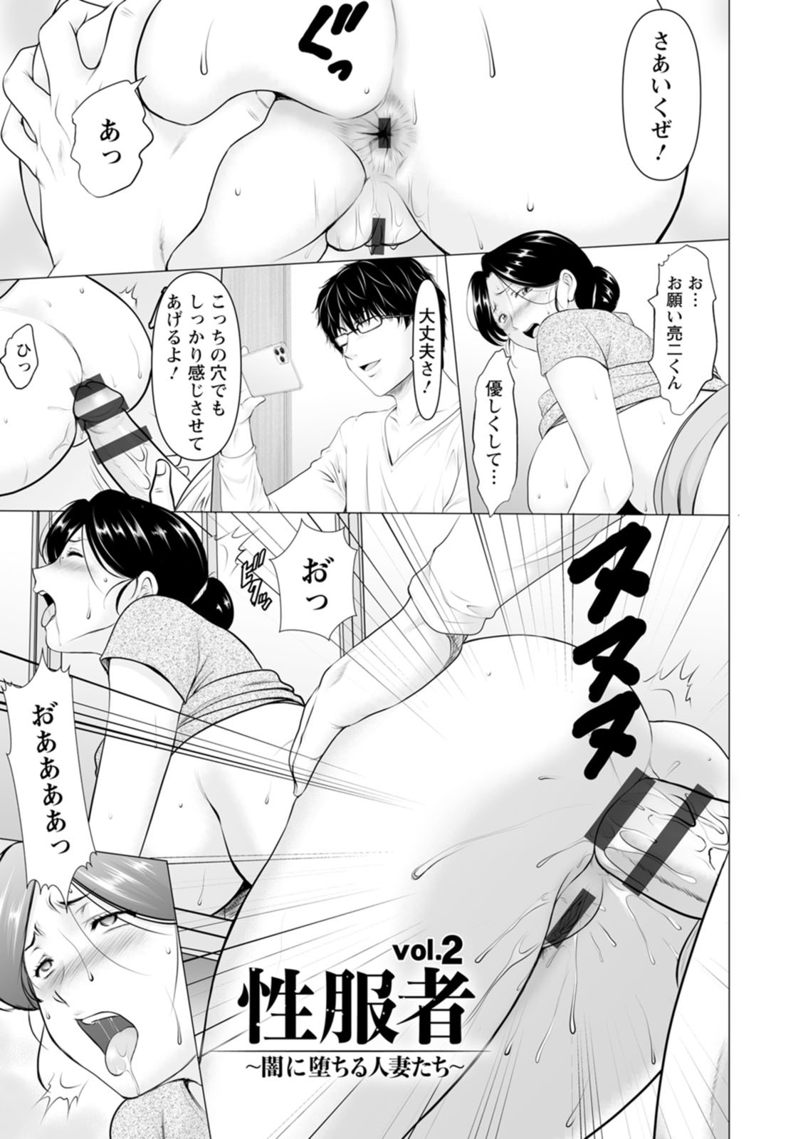 [星野竜一] 性服者〜闇に堕ちる人妻たち〜 [DL版] - Page 27