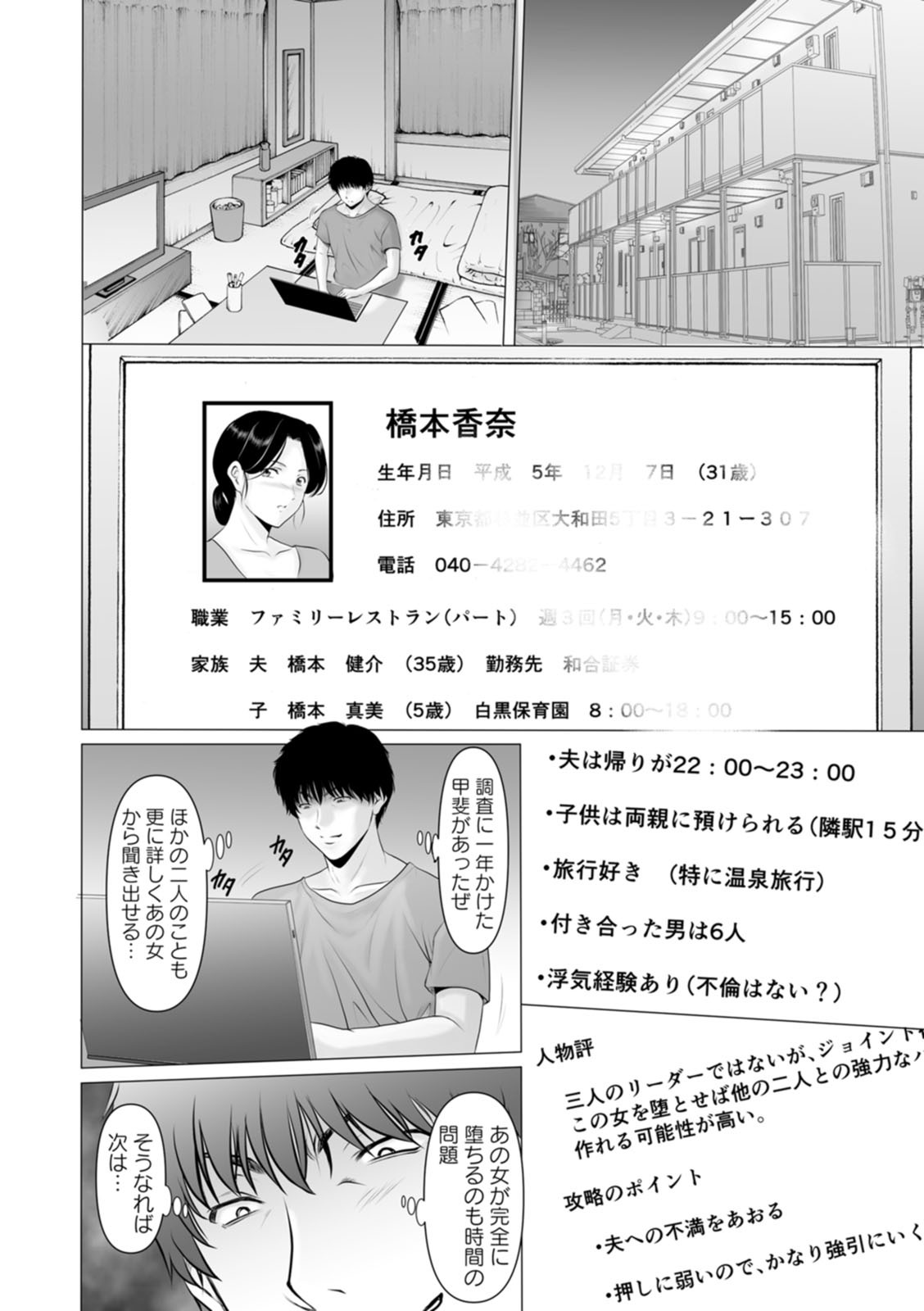 [星野竜一] 性服者〜闇に堕ちる人妻たち〜 [DL版] - Page 32