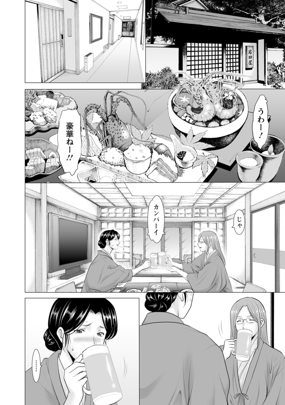 [星野竜一] 性服者〜闇に堕ちる人妻たち〜 [DL版] - Page 54
