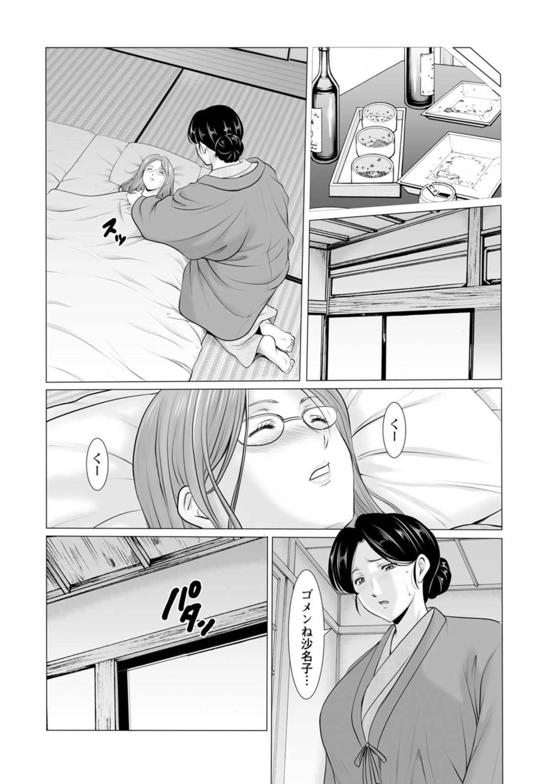 [星野竜一] 性服者〜闇に堕ちる人妻たち〜 [DL版] - Page 55