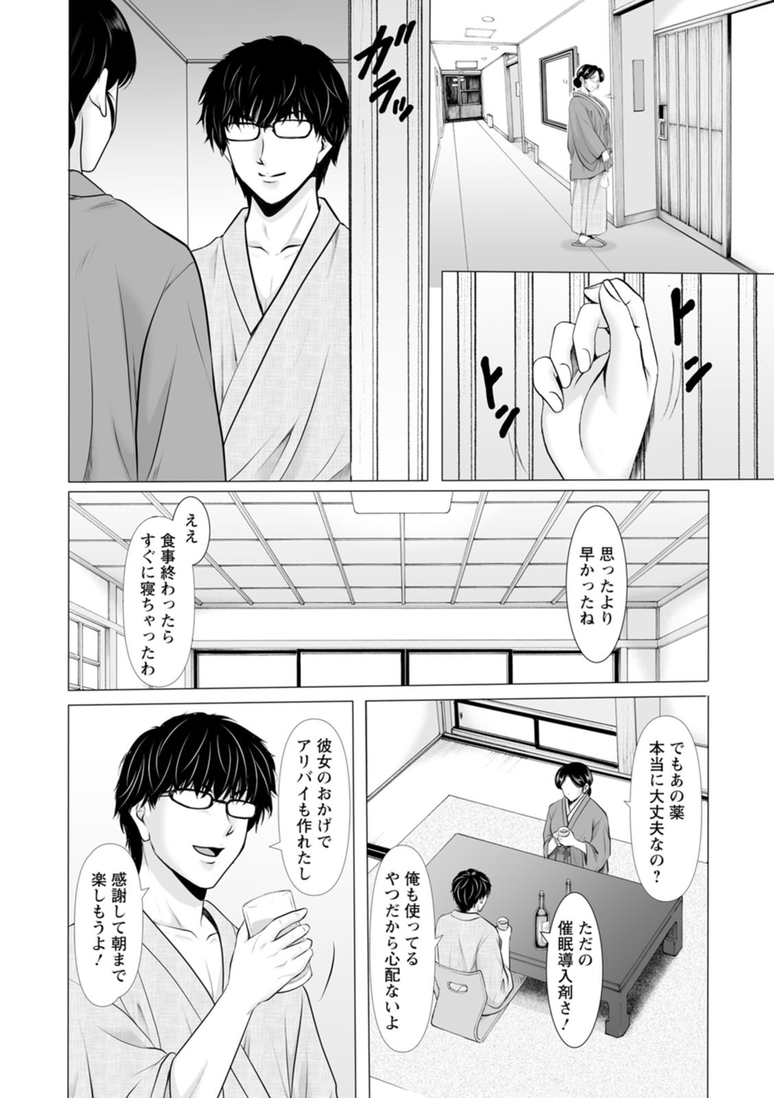 [星野竜一] 性服者〜闇に堕ちる人妻たち〜 [DL版] - Page 56