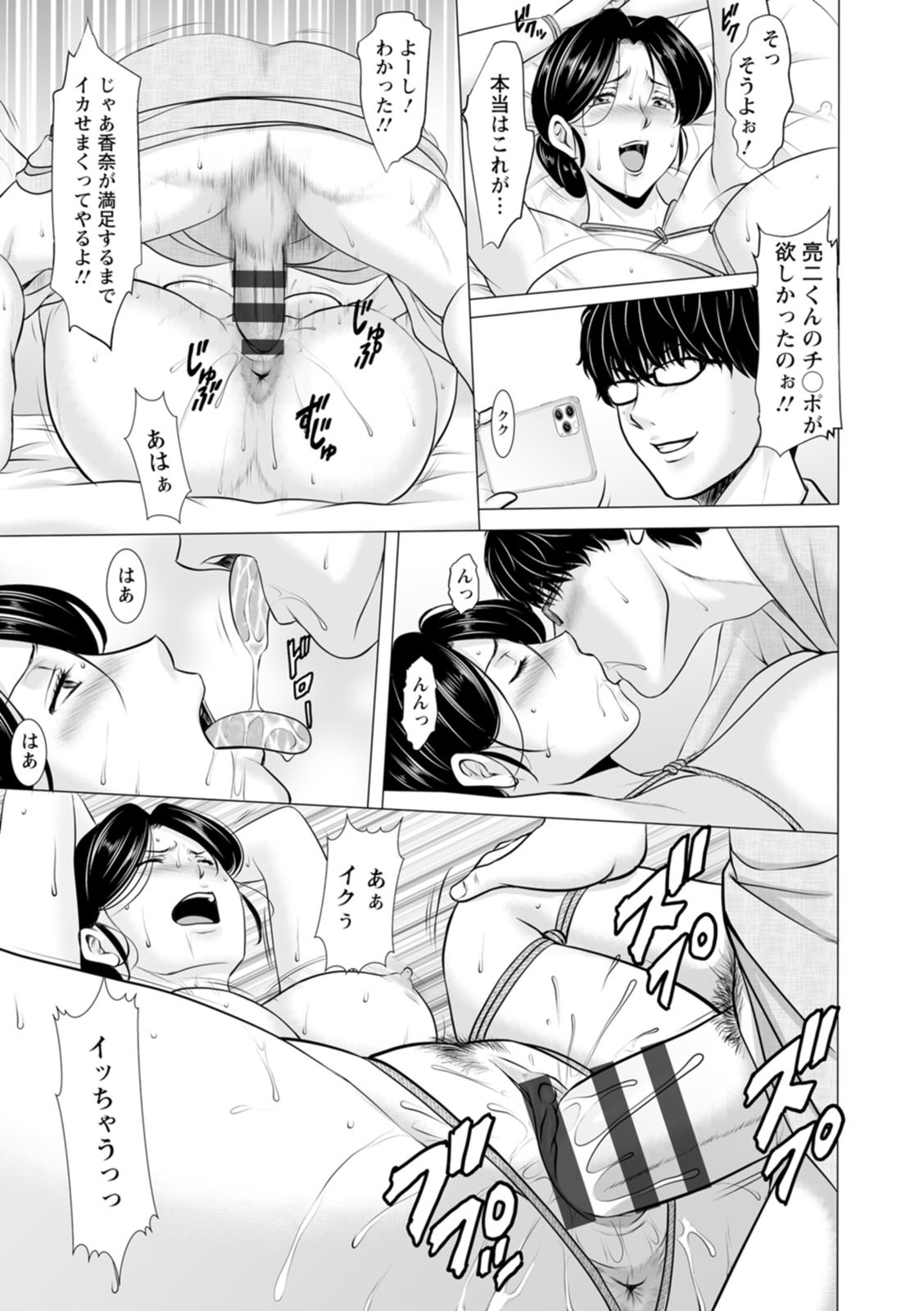 [星野竜一] 性服者〜闇に堕ちる人妻たち〜 [DL版] - Page 65