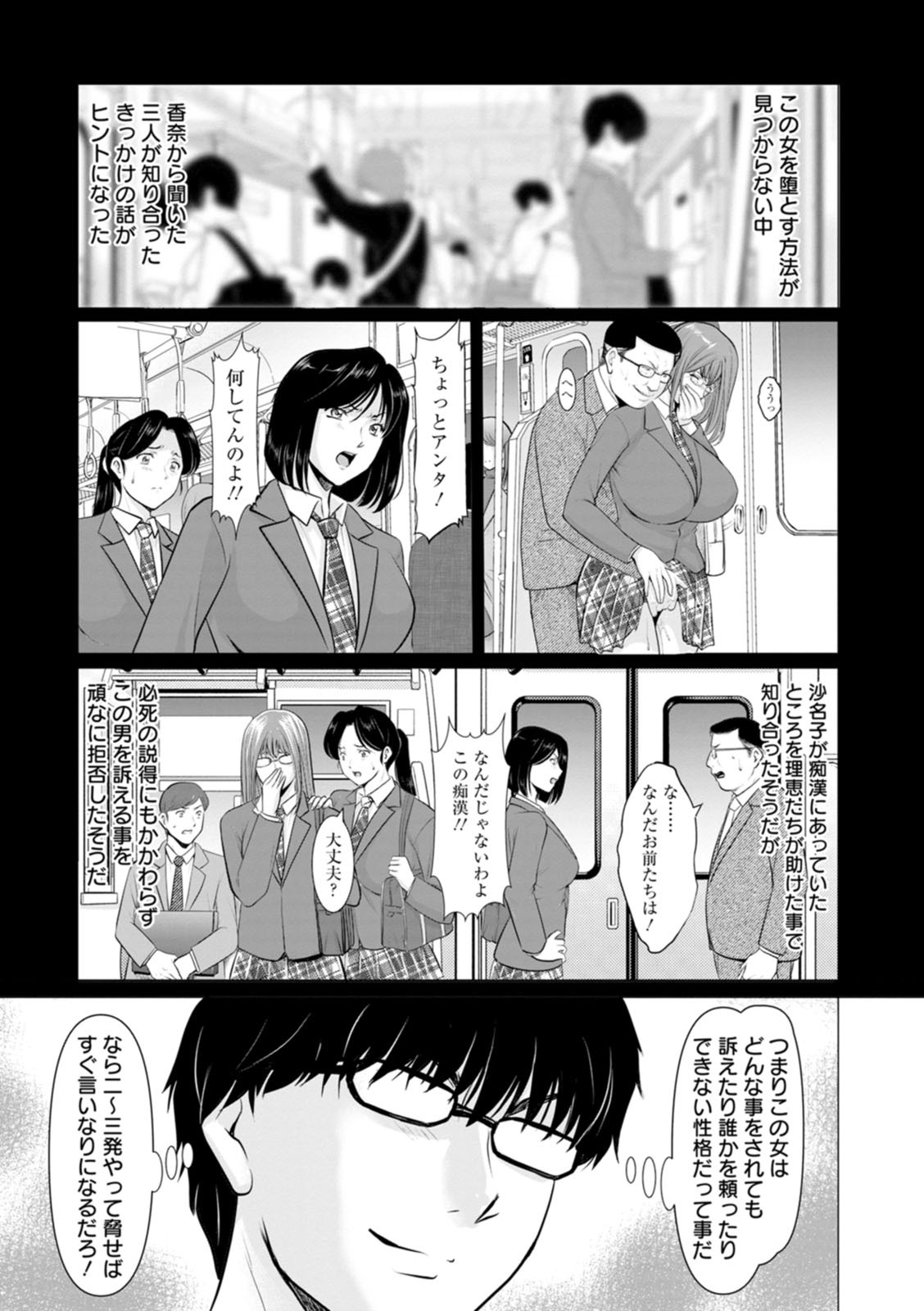 [星野竜一] 性服者〜闇に堕ちる人妻たち〜 [DL版] - Page 73