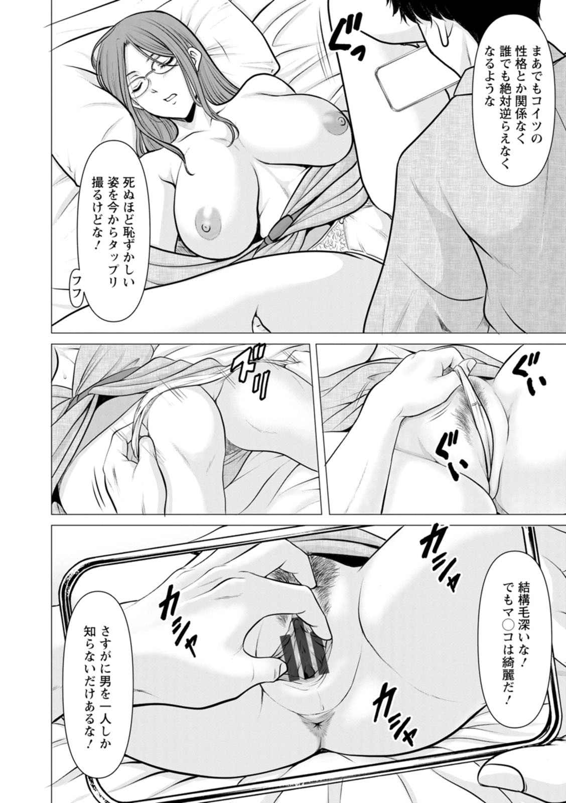 [星野竜一] 性服者〜闇に堕ちる人妻たち〜 [DL版] - Page 74