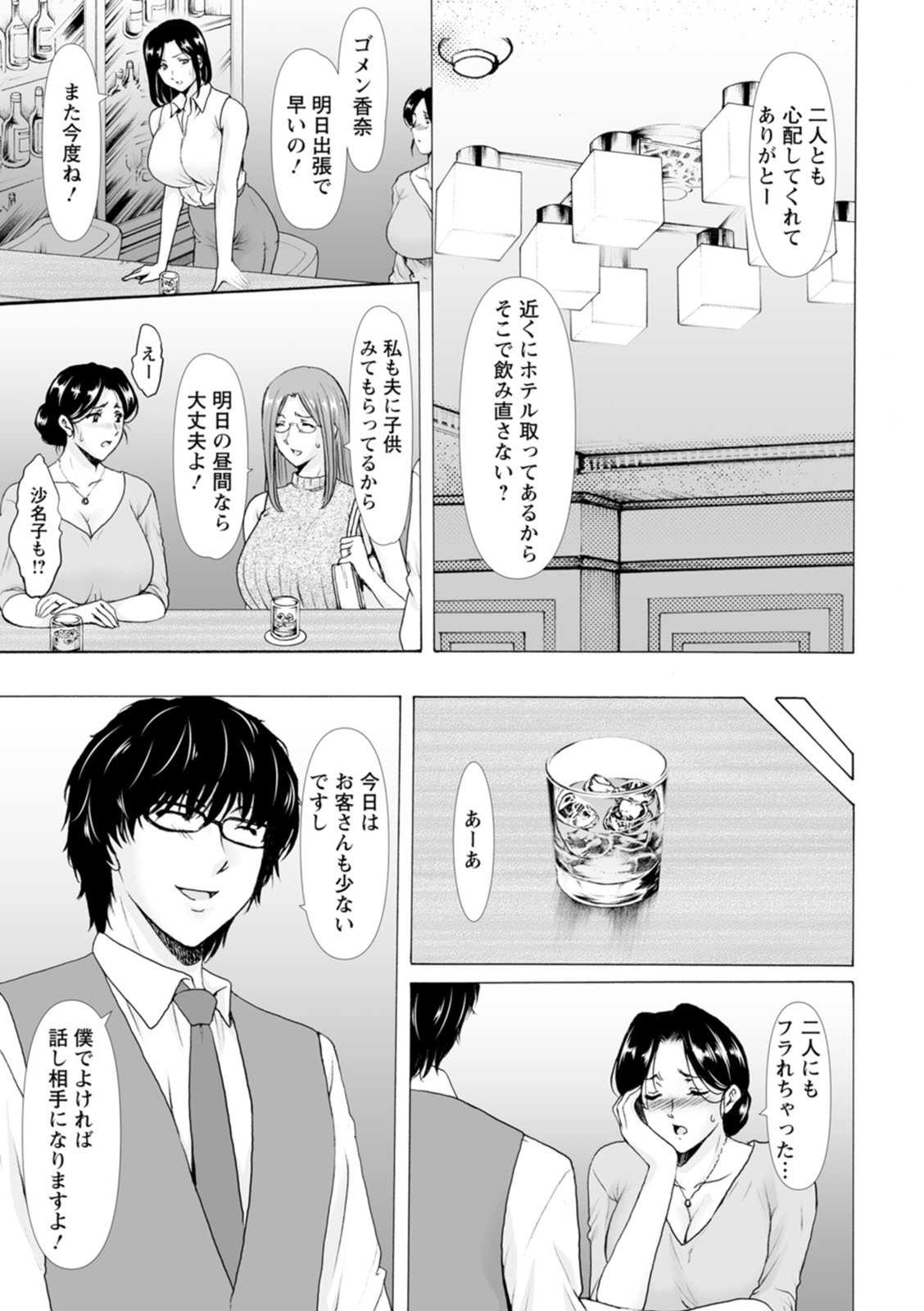 [星野竜一] 性服者〜闇に堕ちる人妻たち〜 [DL版] - Page 9