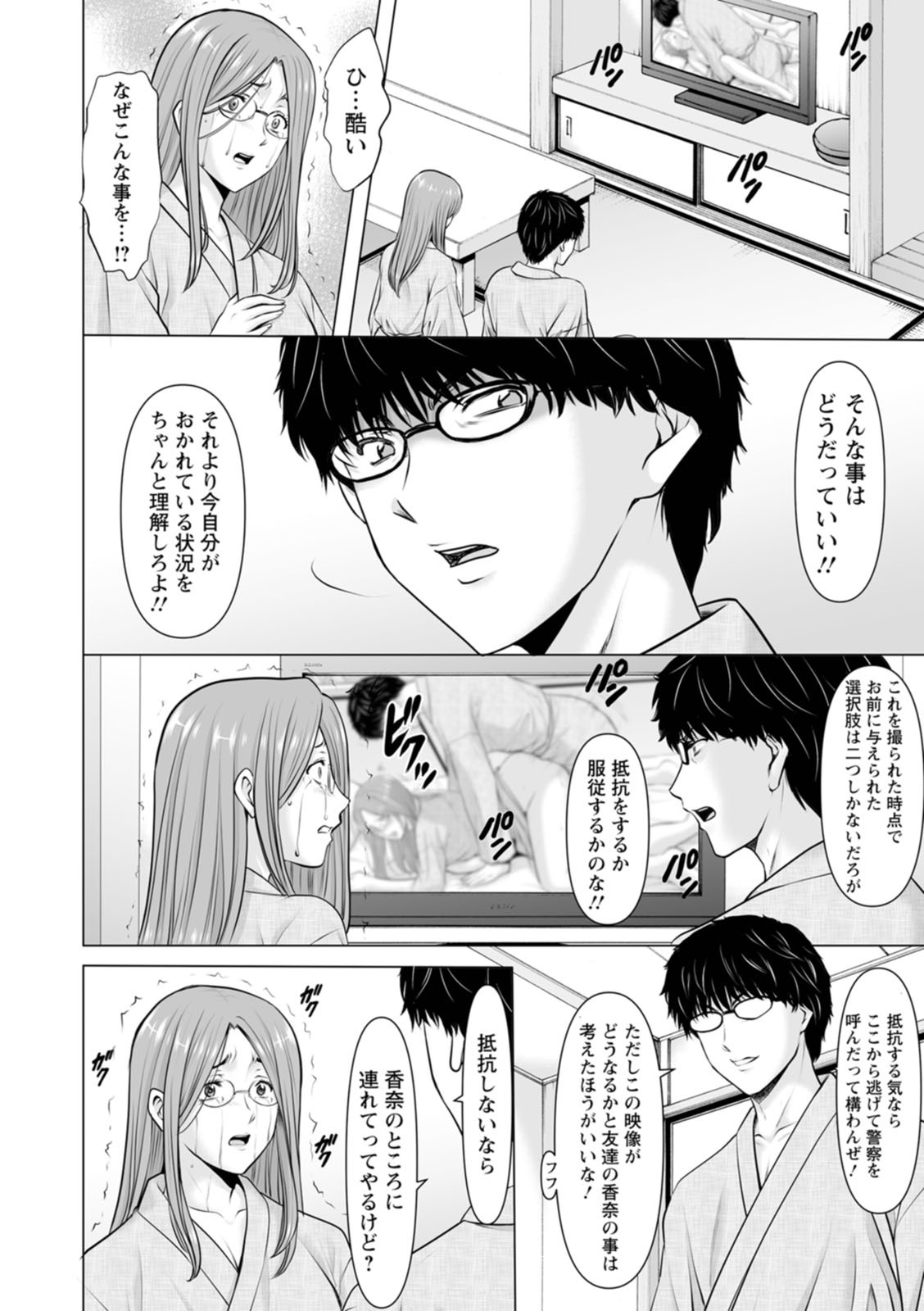 [星野竜一] 性服者〜闇に堕ちる人妻たち〜 [DL版] - Page 94