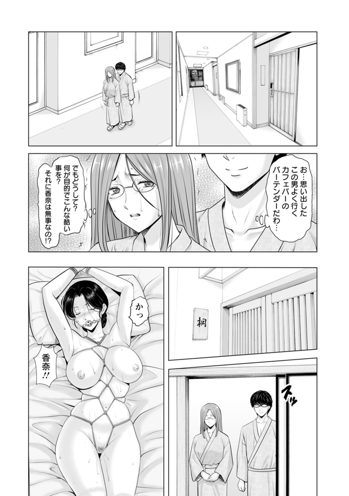 [星野竜一] 性服者〜闇に堕ちる人妻たち〜 [DL版] - Page 95