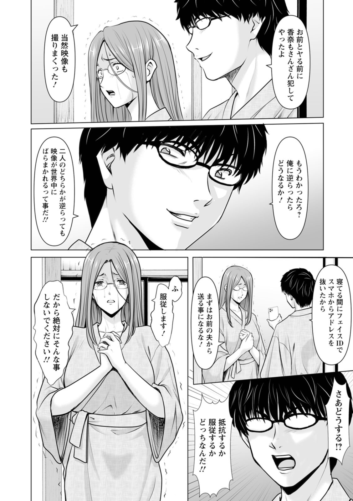 [星野竜一] 性服者〜闇に堕ちる人妻たち〜 [DL版] - Page 96