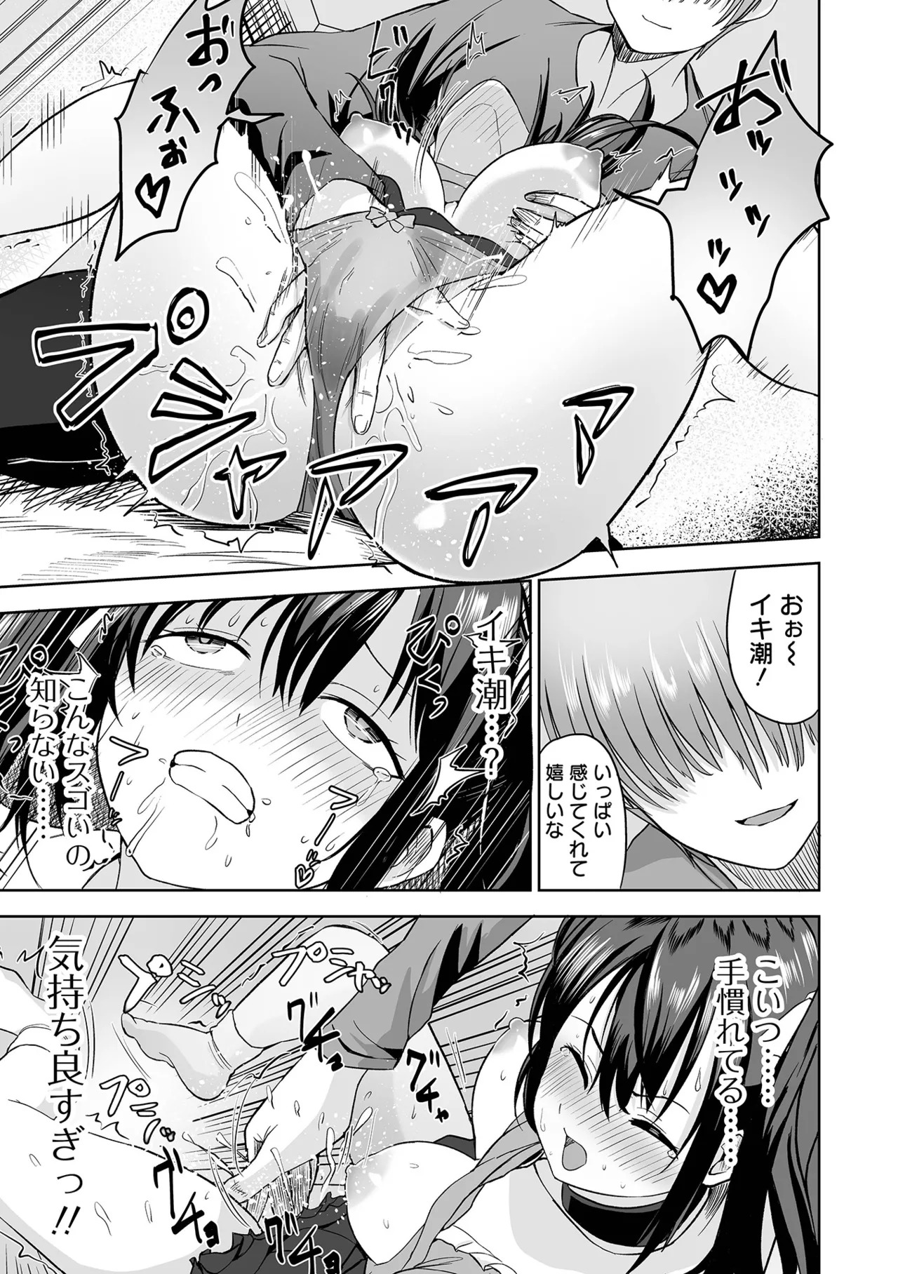 [tamio] ふぁっく・いずむ [DL版] - Page 11