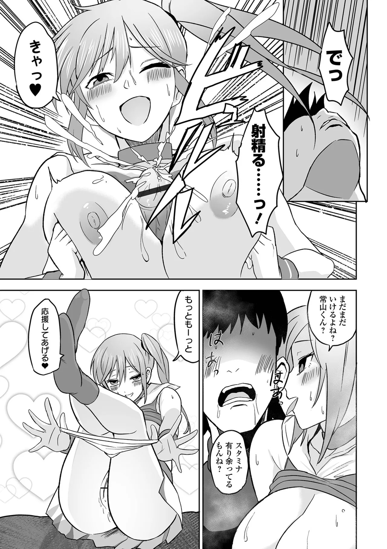 [tamio] ふぁっく・いずむ [DL版] - Page 117