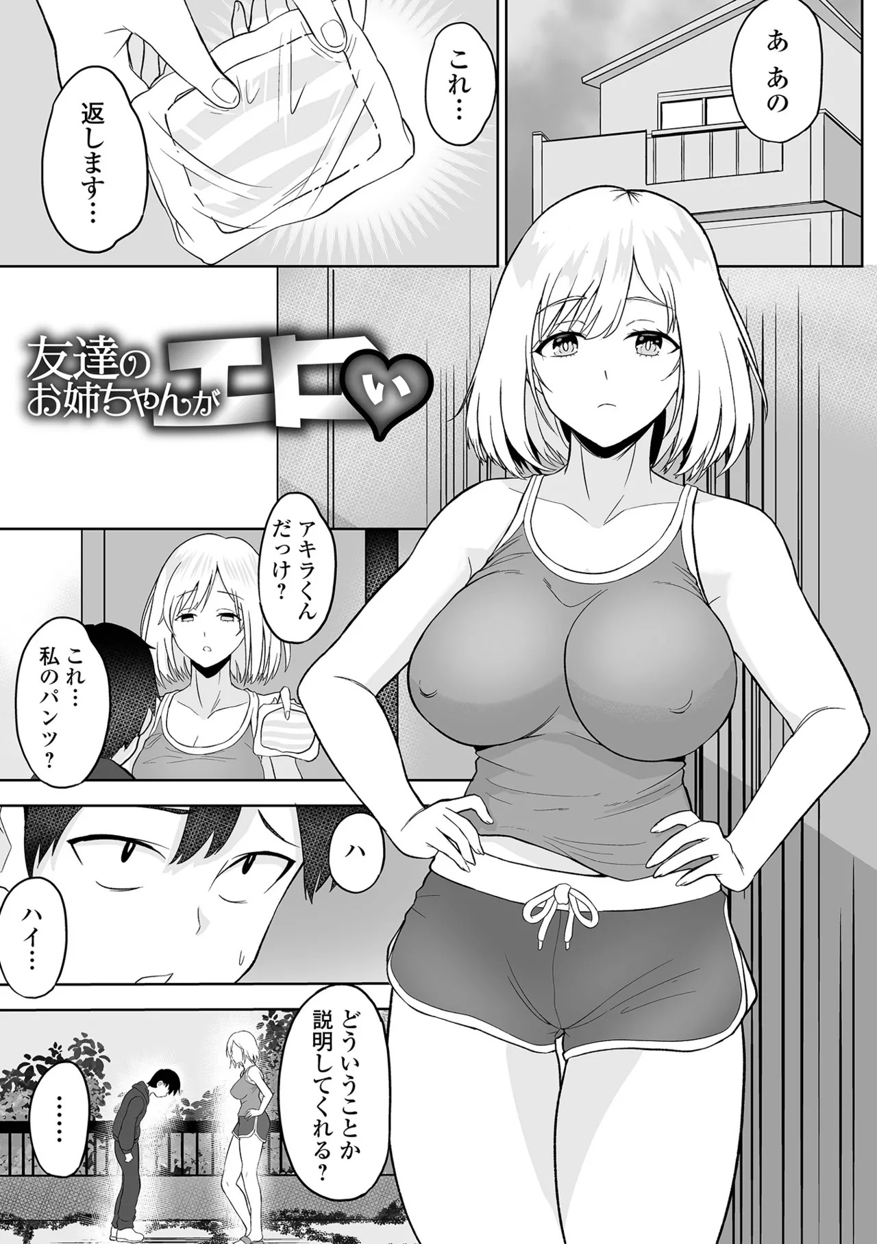 [tamio] ふぁっく・いずむ [DL版] - Page 125