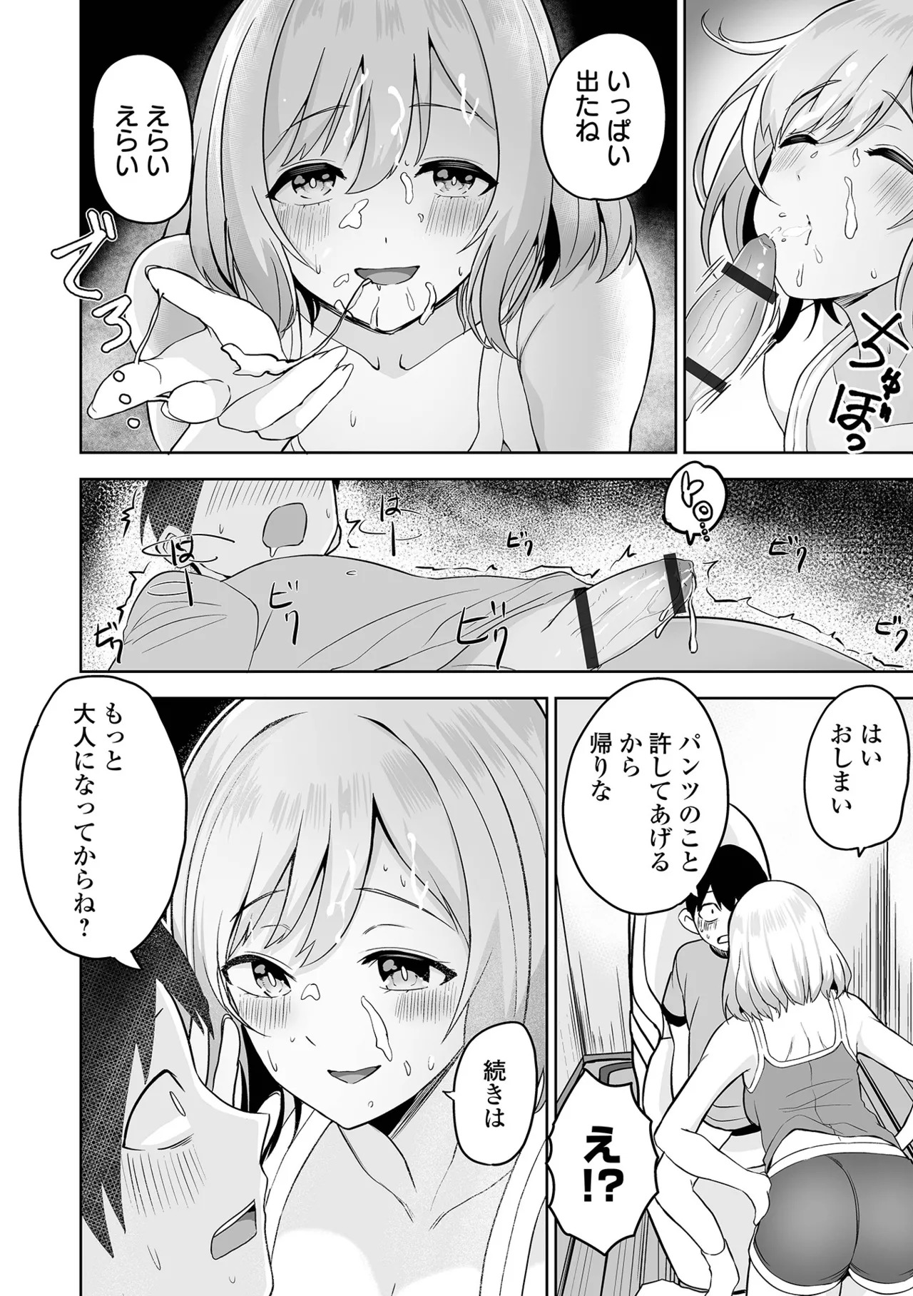 [tamio] ふぁっく・いずむ [DL版] - Page 132