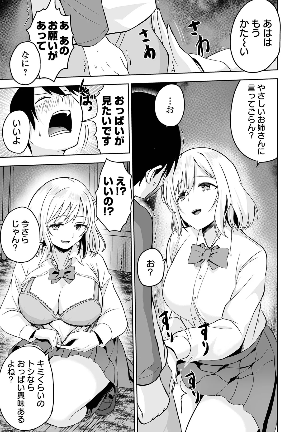 [tamio] ふぁっく・いずむ [DL版] - Page 135