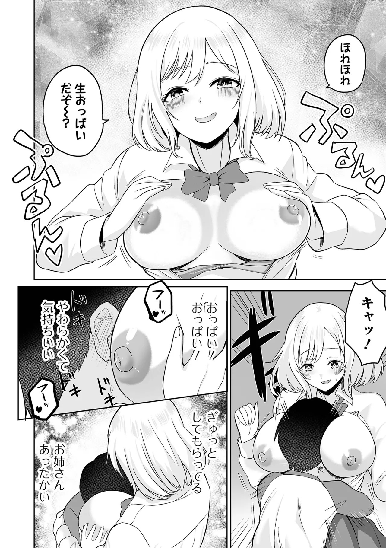 [tamio] ふぁっく・いずむ [DL版] - Page 136