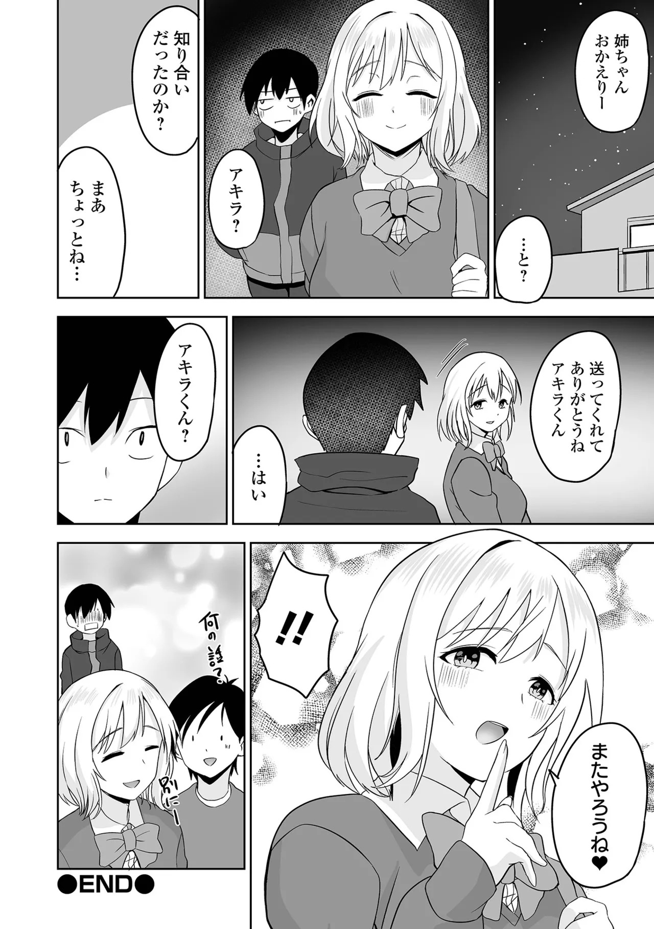 [tamio] ふぁっく・いずむ [DL版] - Page 144