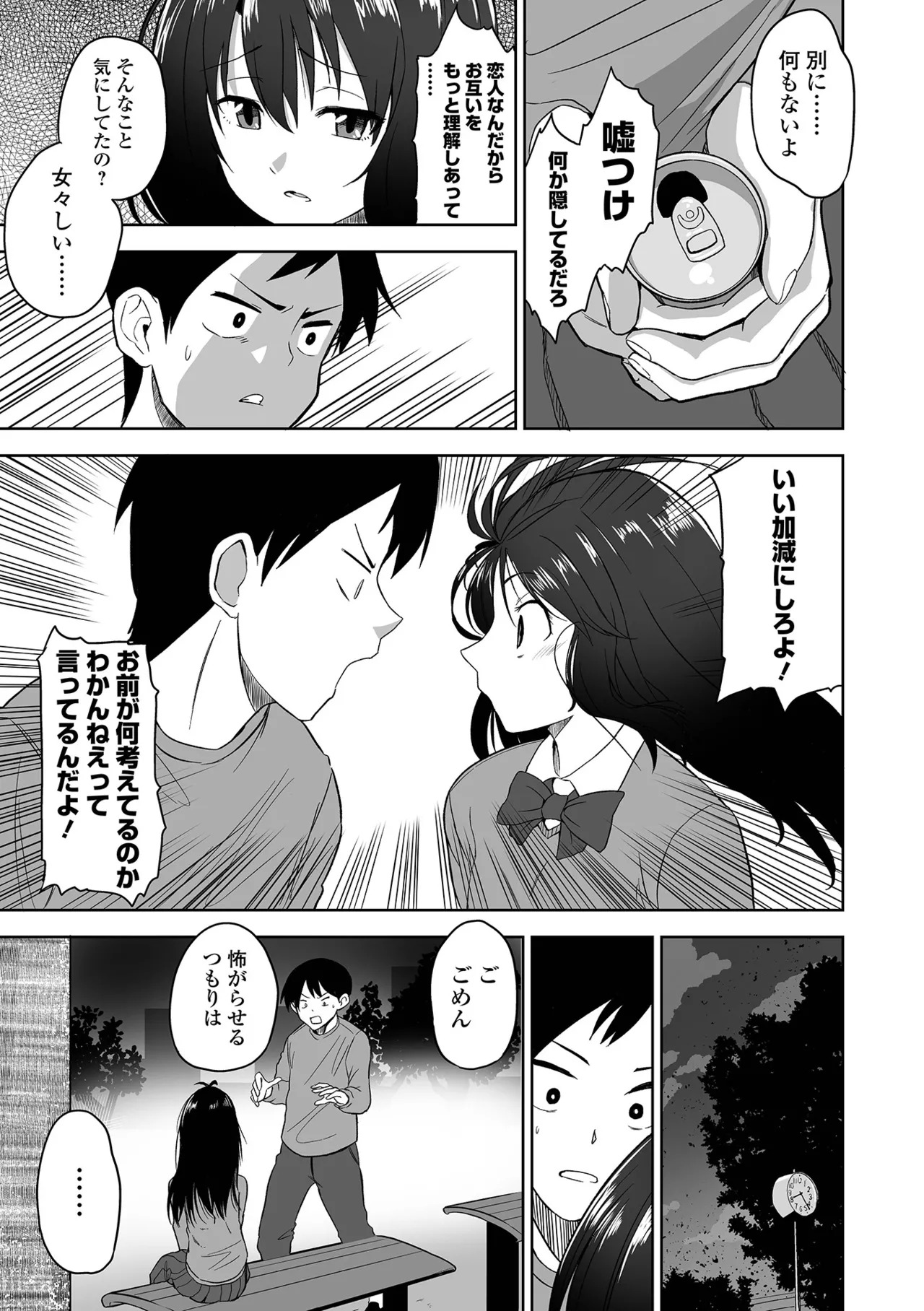 [tamio] ふぁっく・いずむ [DL版] - Page 171