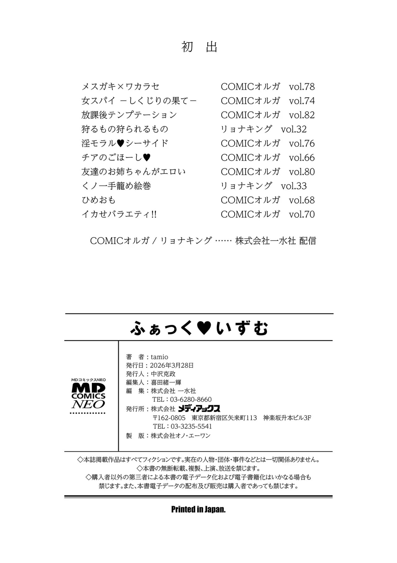 [tamio] ふぁっく・いずむ [DL版] - Page 202