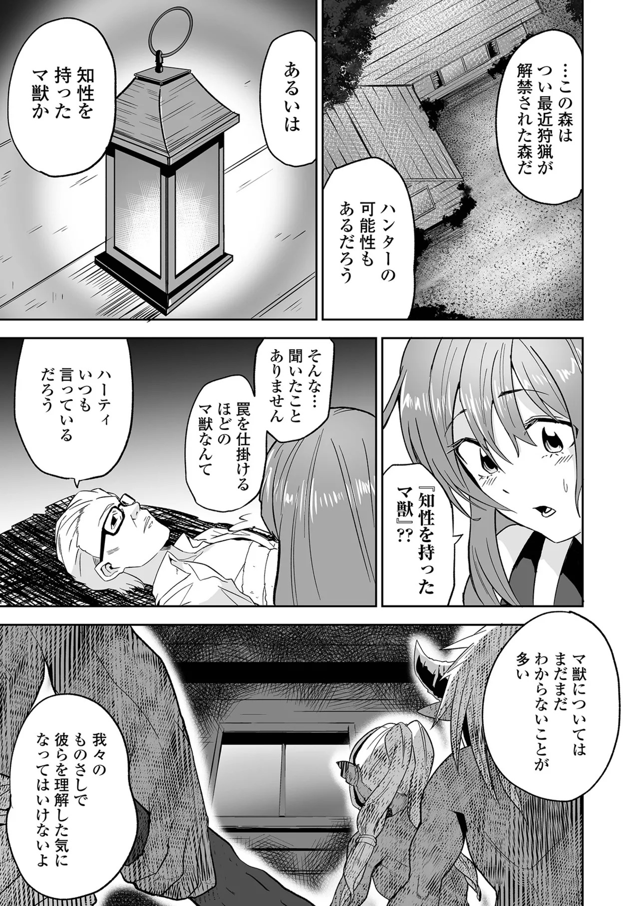 [tamio] ふぁっく・いずむ [DL版] - Page 69