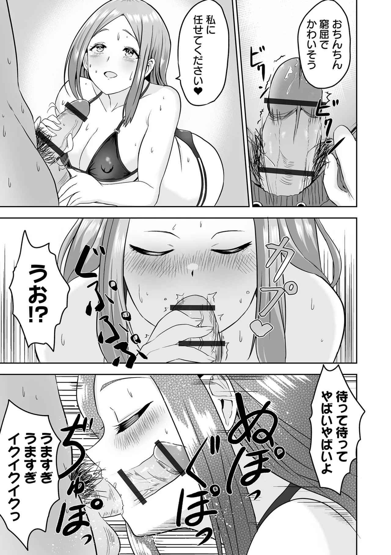 [tamio] ふぁっく・いずむ [DL版] - Page 97