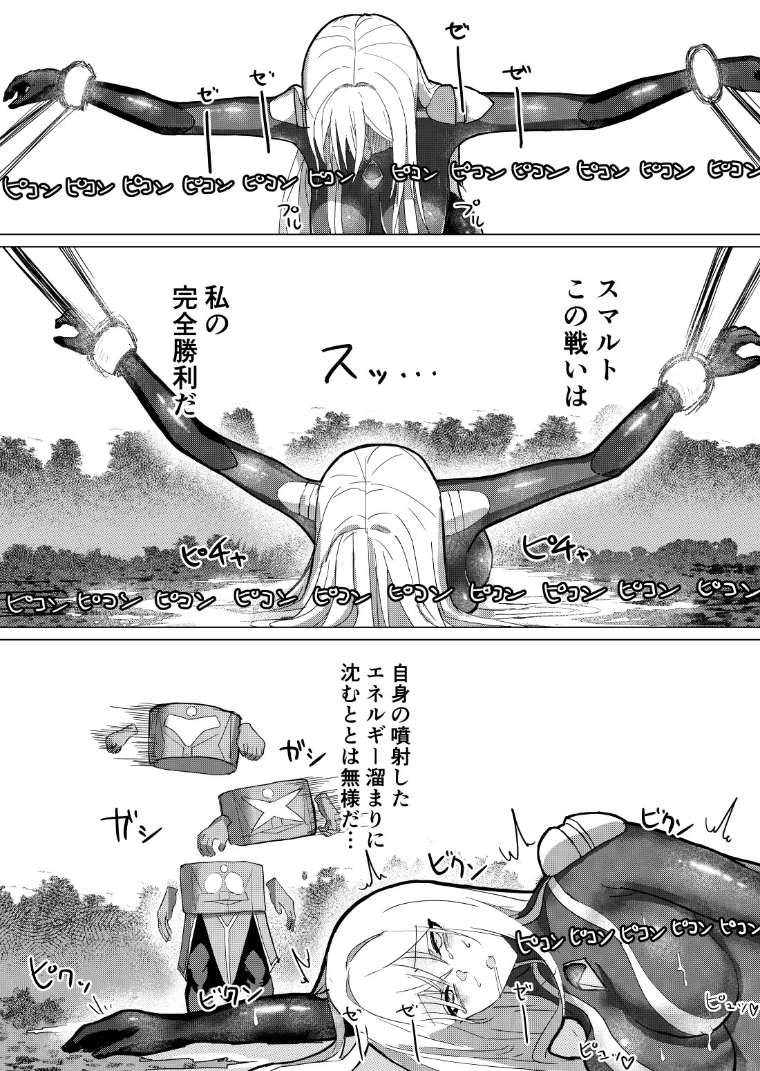[fdssss-san] Giant Heroine Petrification Total Defeat - Page 21